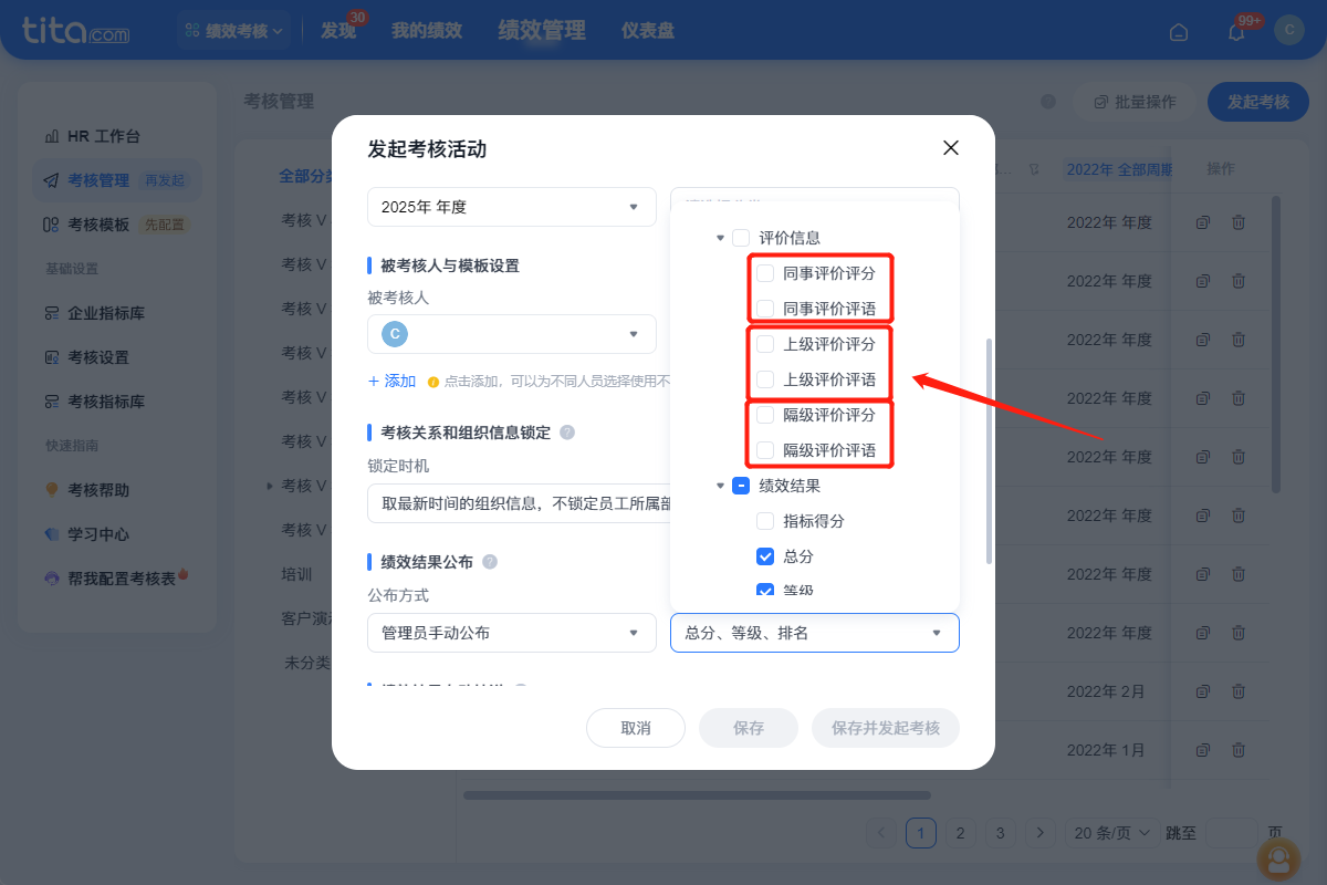 2025年11月升级 | 绩效敏捷特性升级，使用更便捷