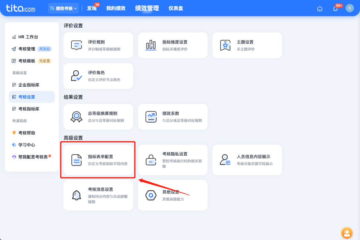 2025年11月升级 | 绩效敏捷特性升级，使用更便捷