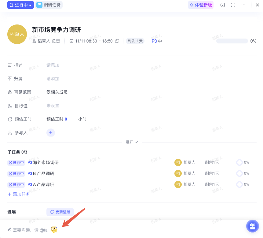 2025年11月升级 | 任务能力再升级，体验更敏捷