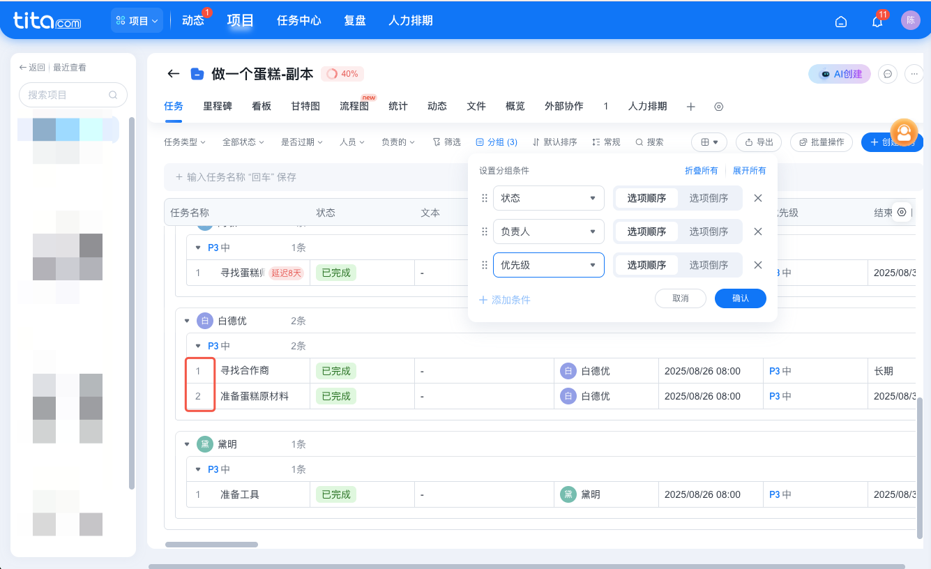 2025年11月升级 | 任务能力再升级，体验更敏捷