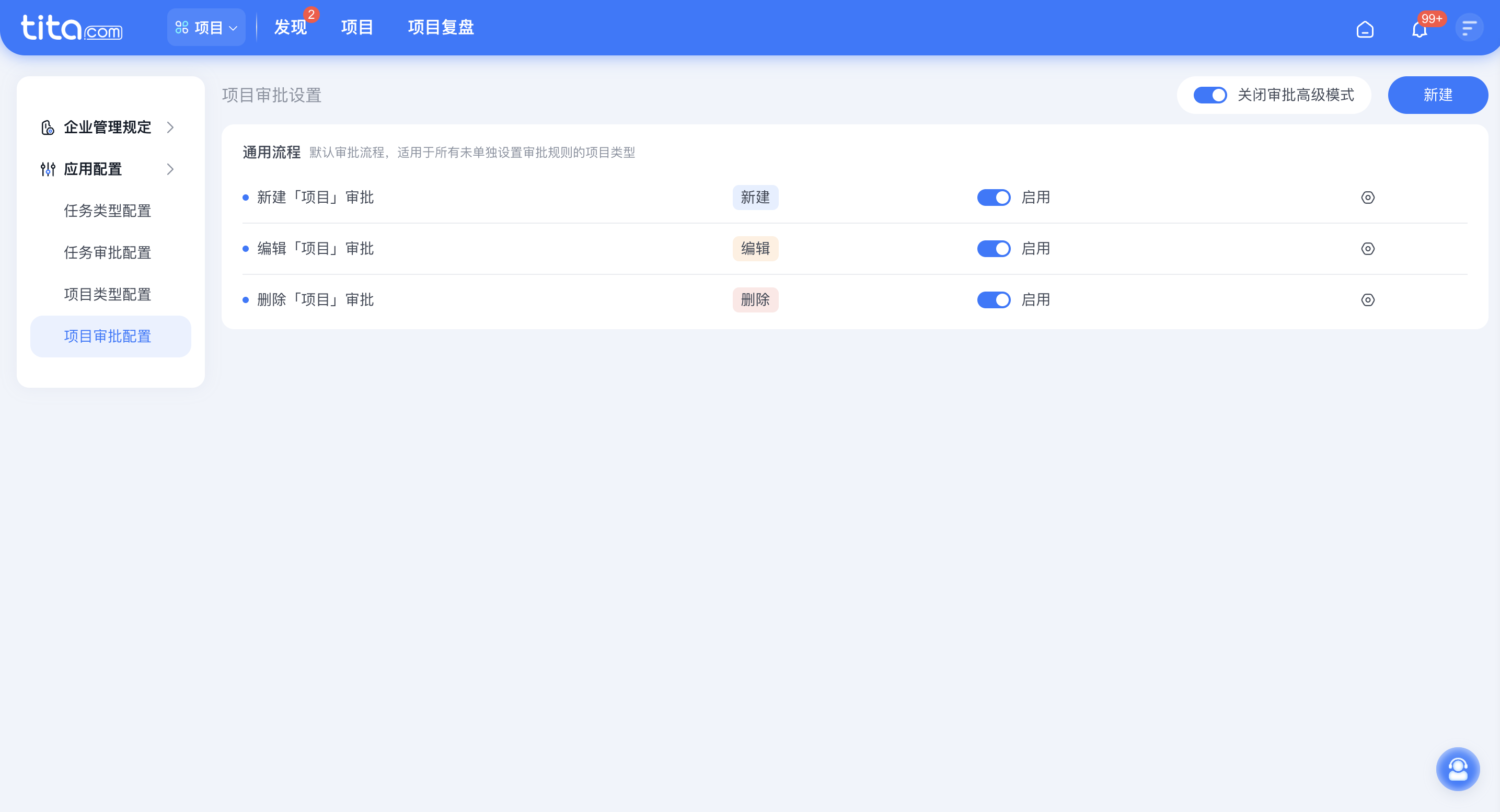 2025年10月升级 | 「项目」自定义审批流上线