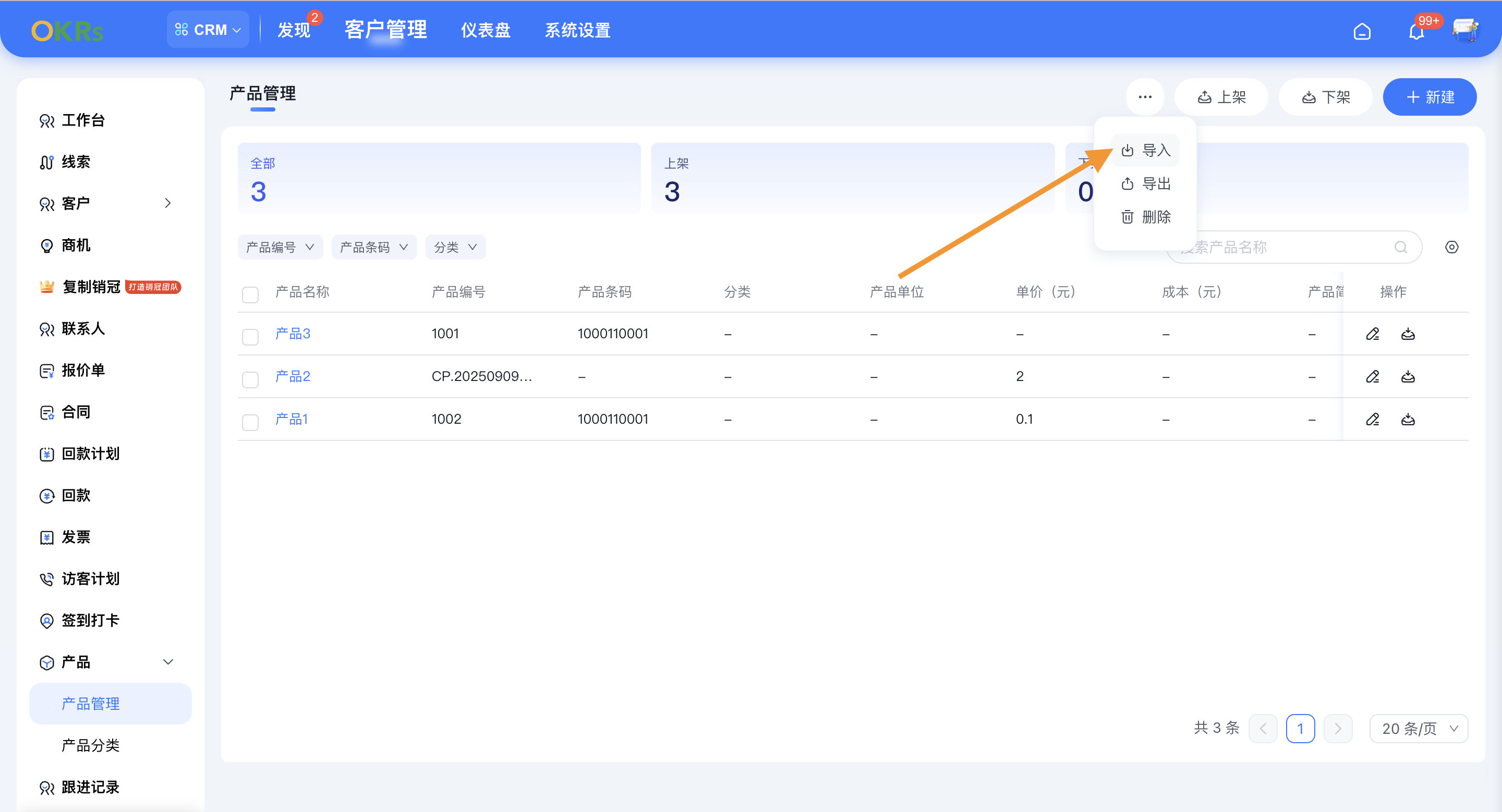 2025年10月升级 | 「CRM」工作台支持自定义配置