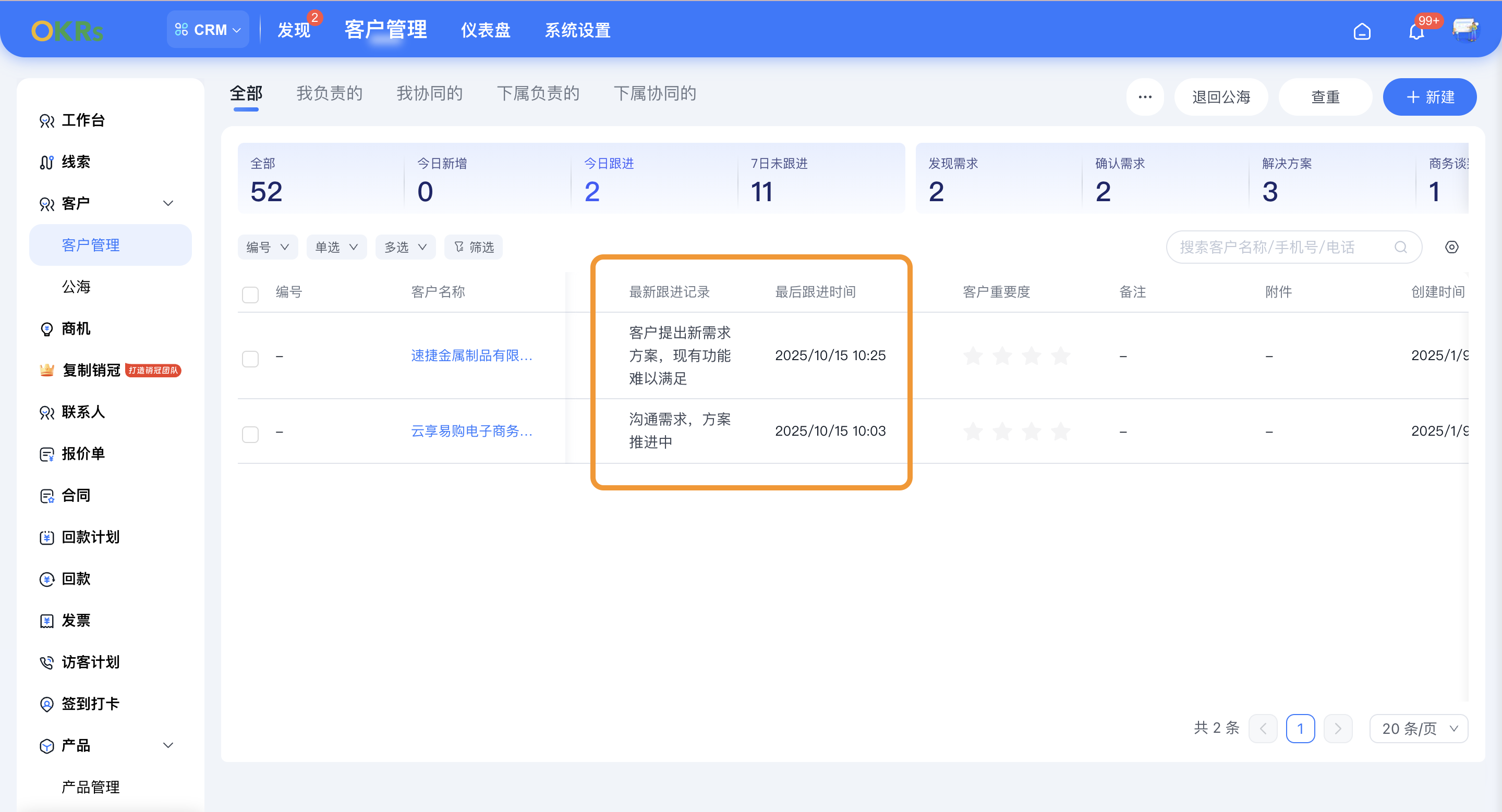 2025年10月升级 | 「CRM」工作台支持自定义配置