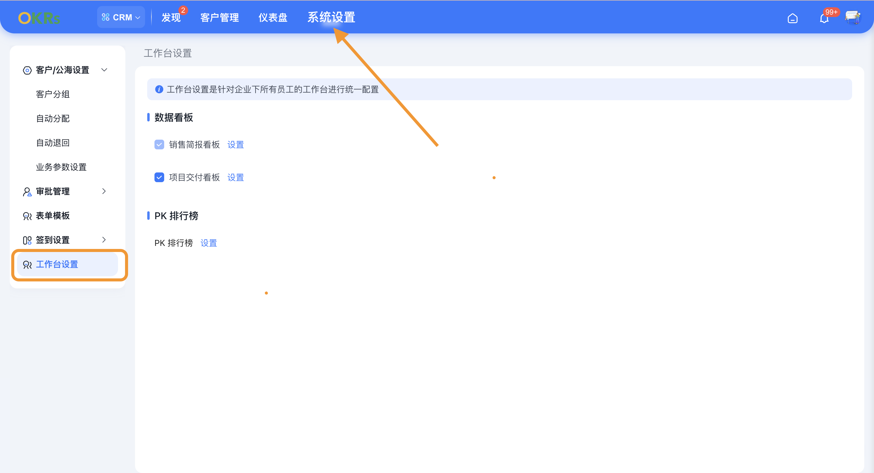 2025年10月升级 | 「CRM」工作台支持自定义配置