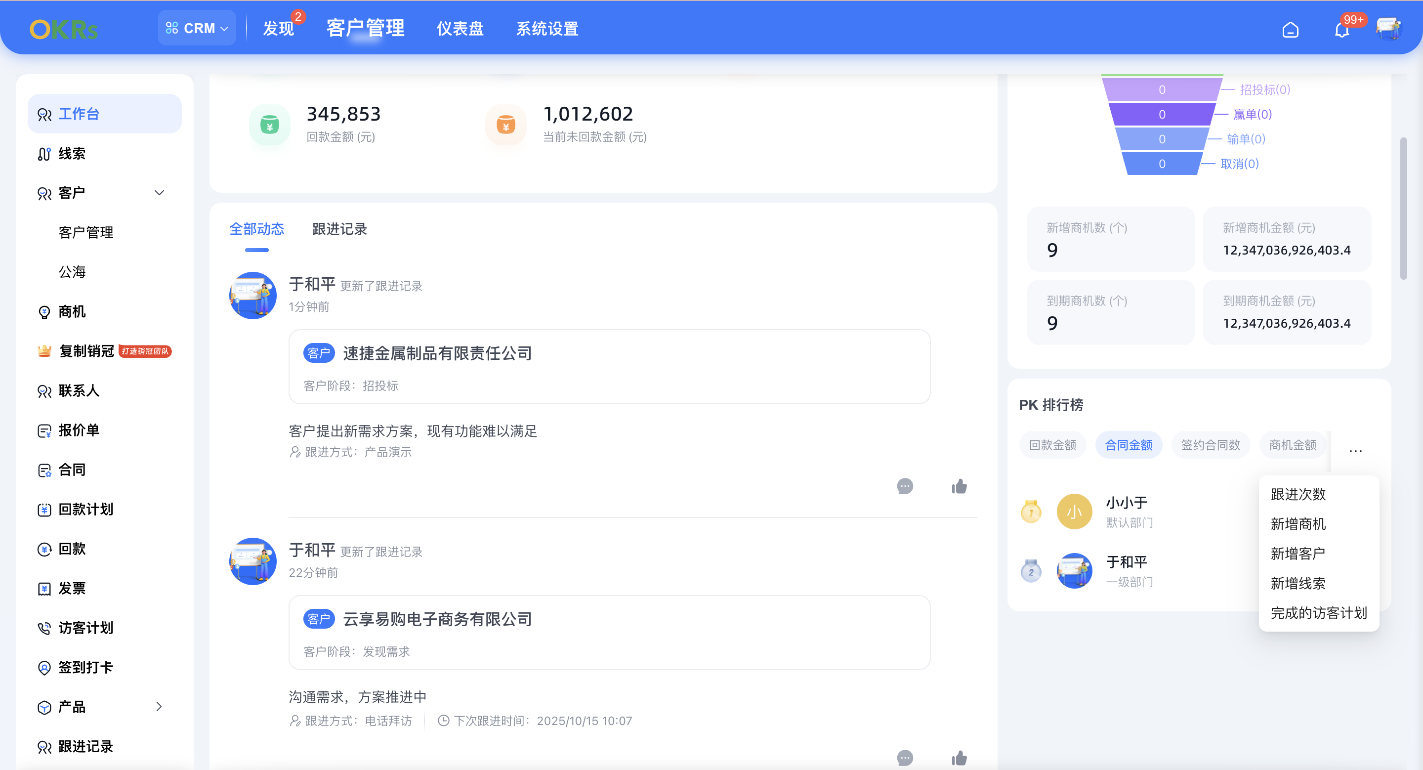 2025年10月升级 | 「CRM」工作台支持自定义配置