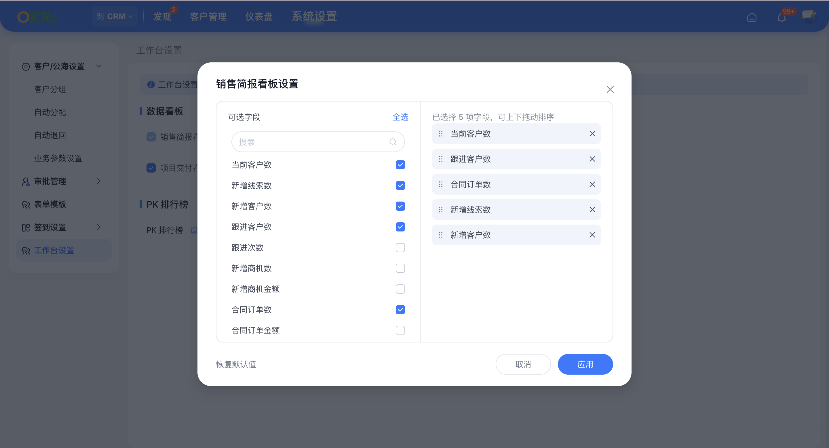 2025年10月升级 | 「CRM」工作台支持自定义配置