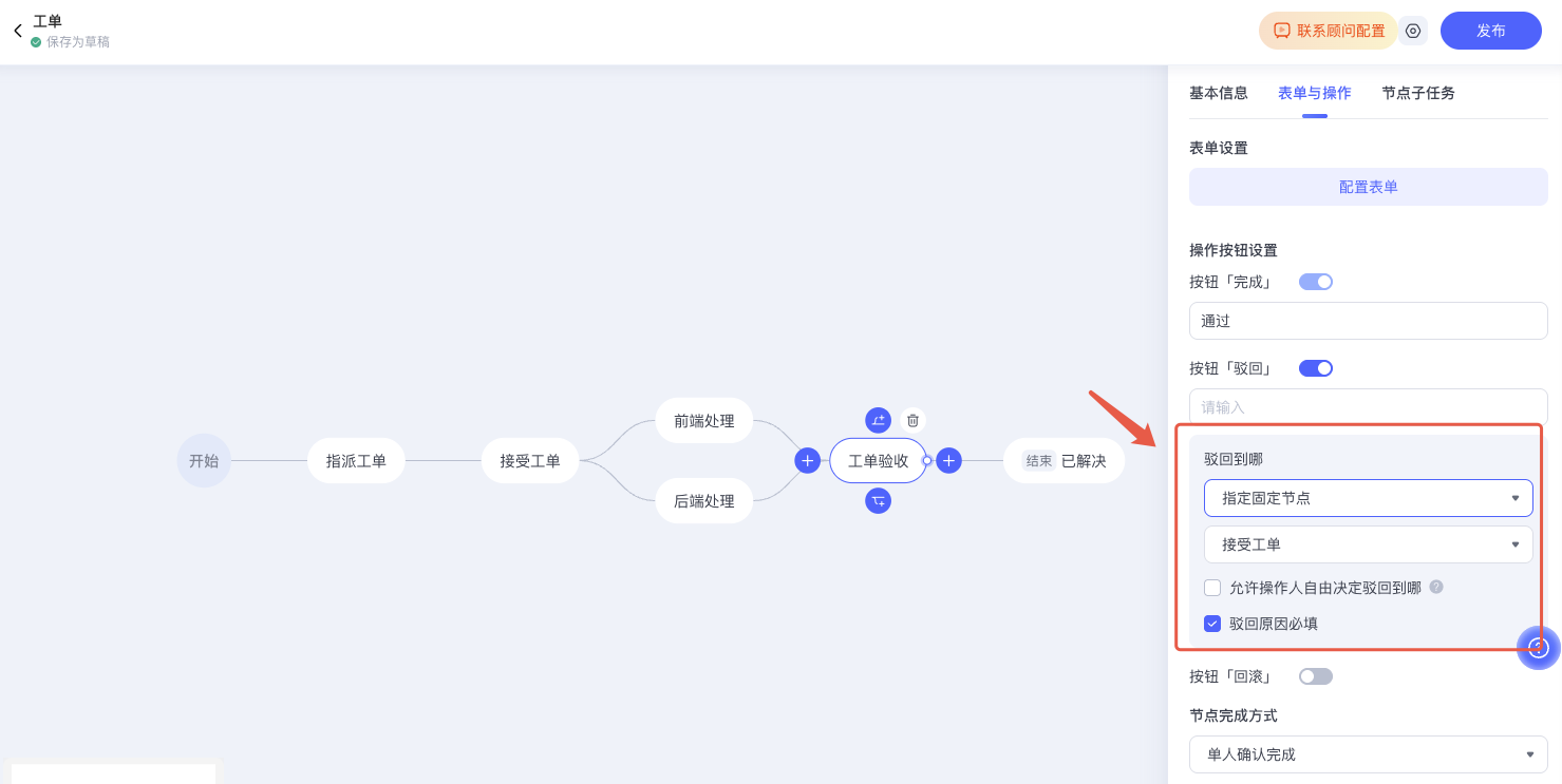 2025年11月升级 | 「流程」 驳回能力升级