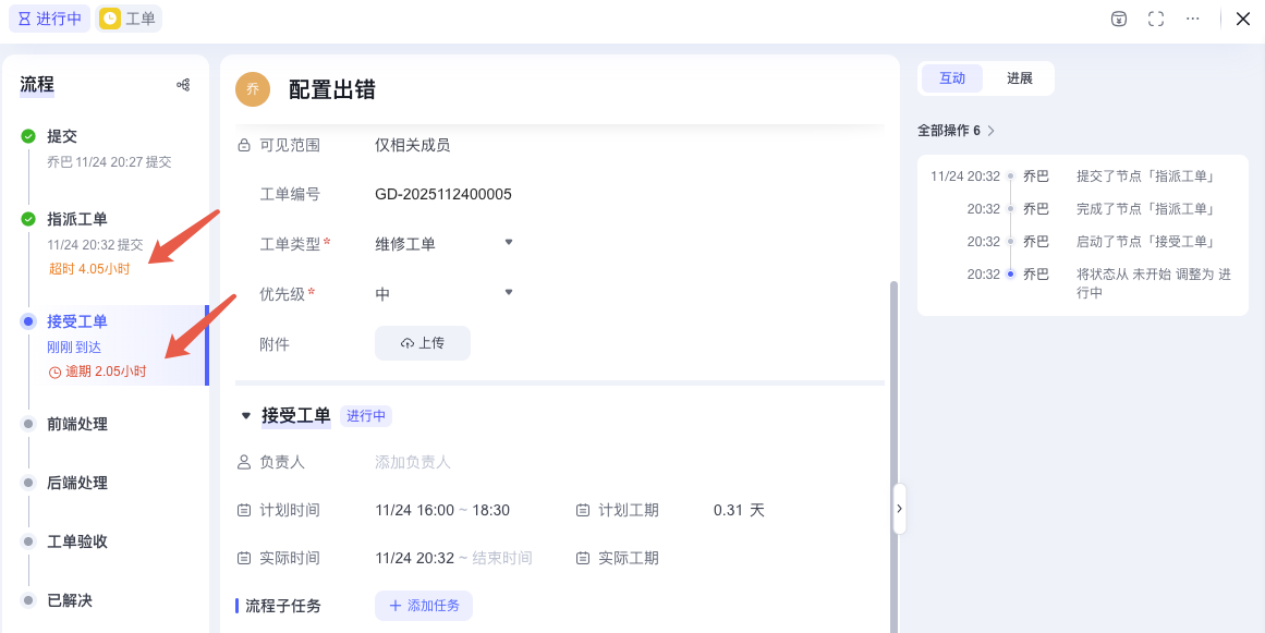 2025年11月升级 | 「流程」 驳回能力升级