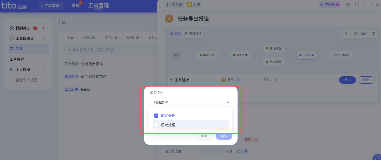 2025年11月升级 | 「流程」 驳回能力升级