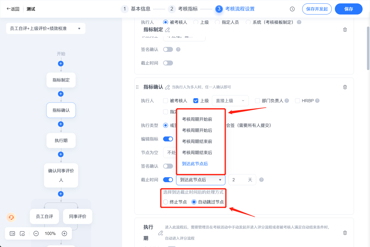 2025年10月升级 | 「绩效」支持自评和同事评价并行