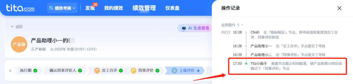 2025年10月升级 | 「绩效」支持自评和同事评价并行