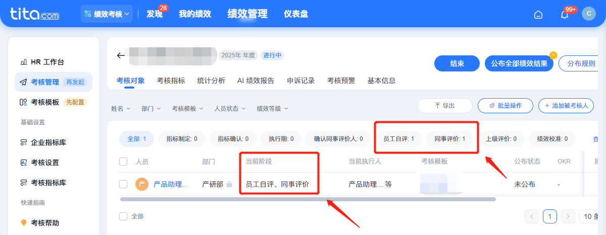 2025年10月升级 | 「绩效」支持自评和同事评价并行