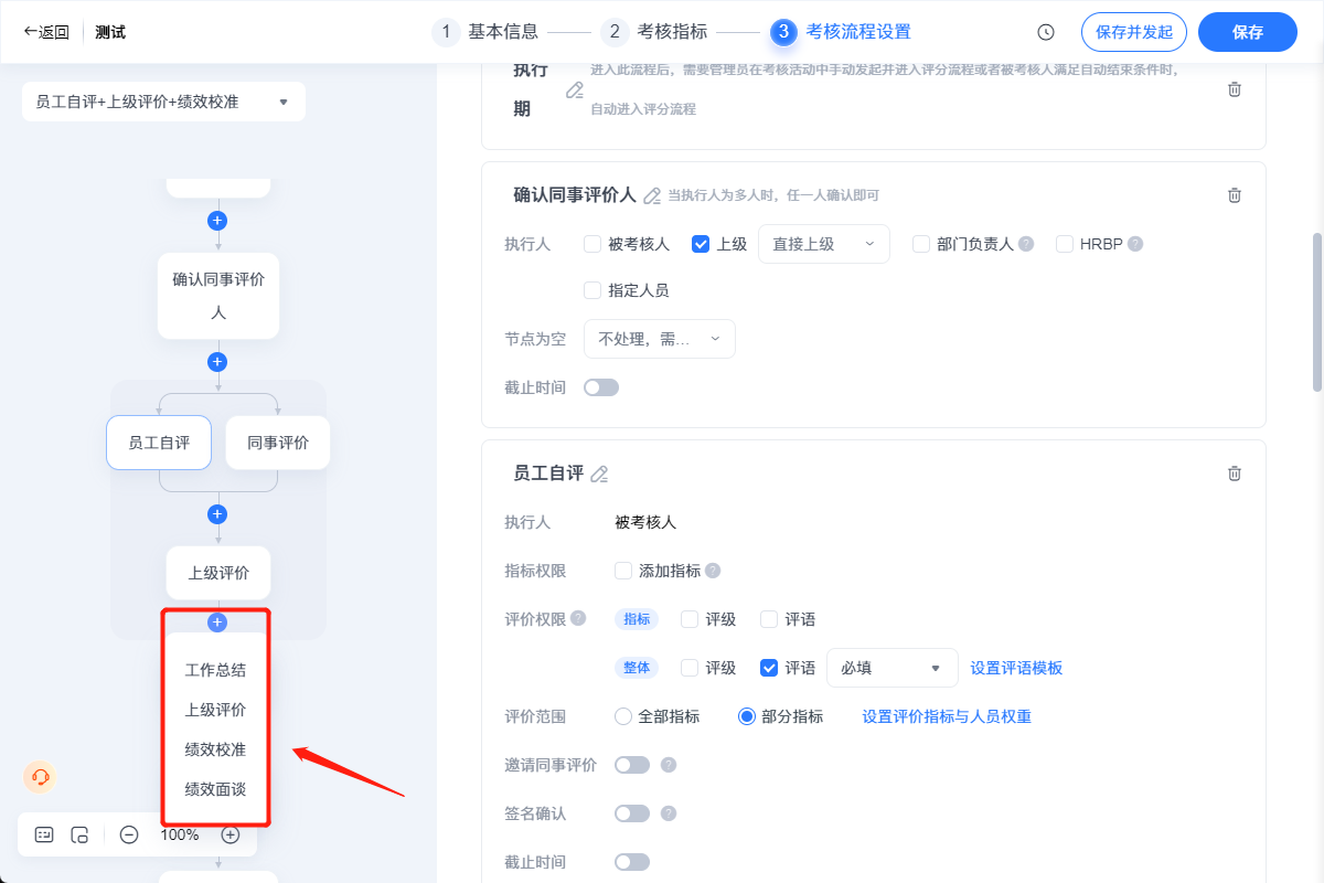 2025年10月升级 | 「绩效」支持自评和同事评价并行