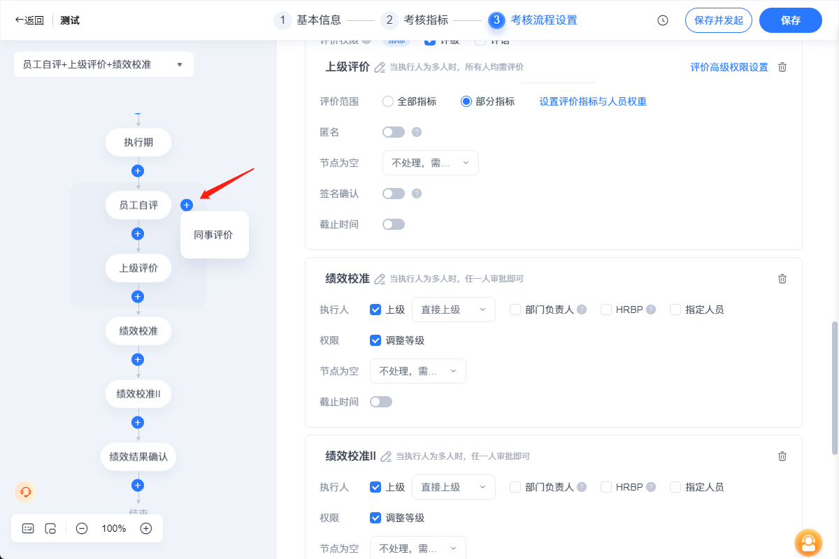 2025年10月升级 | 「绩效」支持自评和同事评价并行