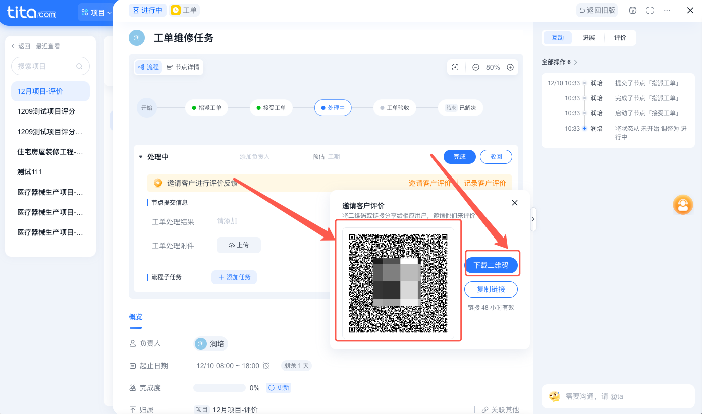2025年12月升级 | 「工单」客户评价/回访