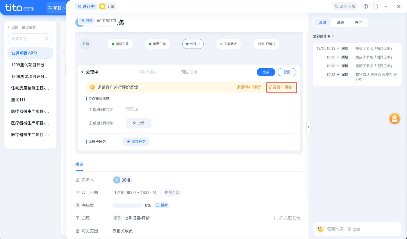 2025年12月升级 | 「工单」客户评价/回访