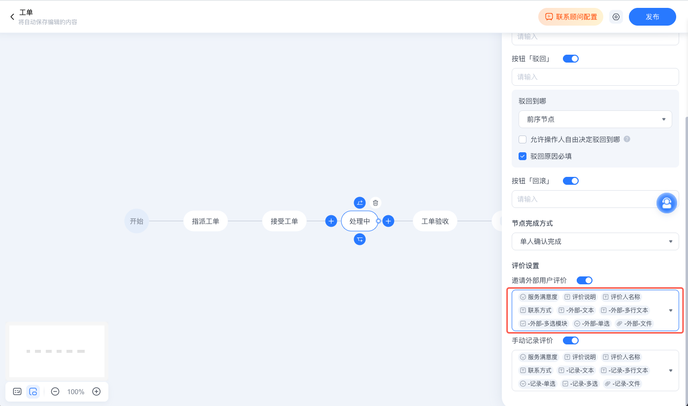 2025年12月升级 | 「工单」客户评价/回访
