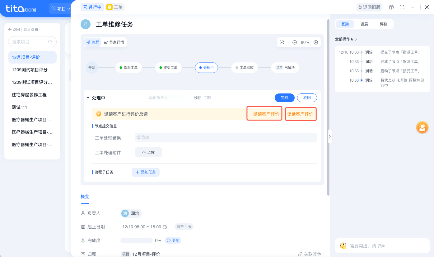 2025年12月升级 | 「工单」客户评价/回访