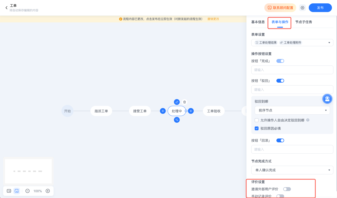 2025年12月升级 | 「工单」客户评价/回访