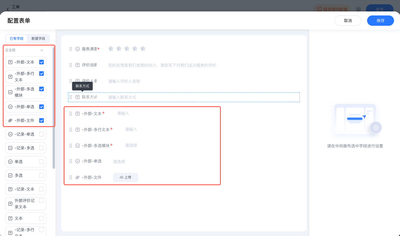 2025年12月升级 | 「工单」客户评价/回访
