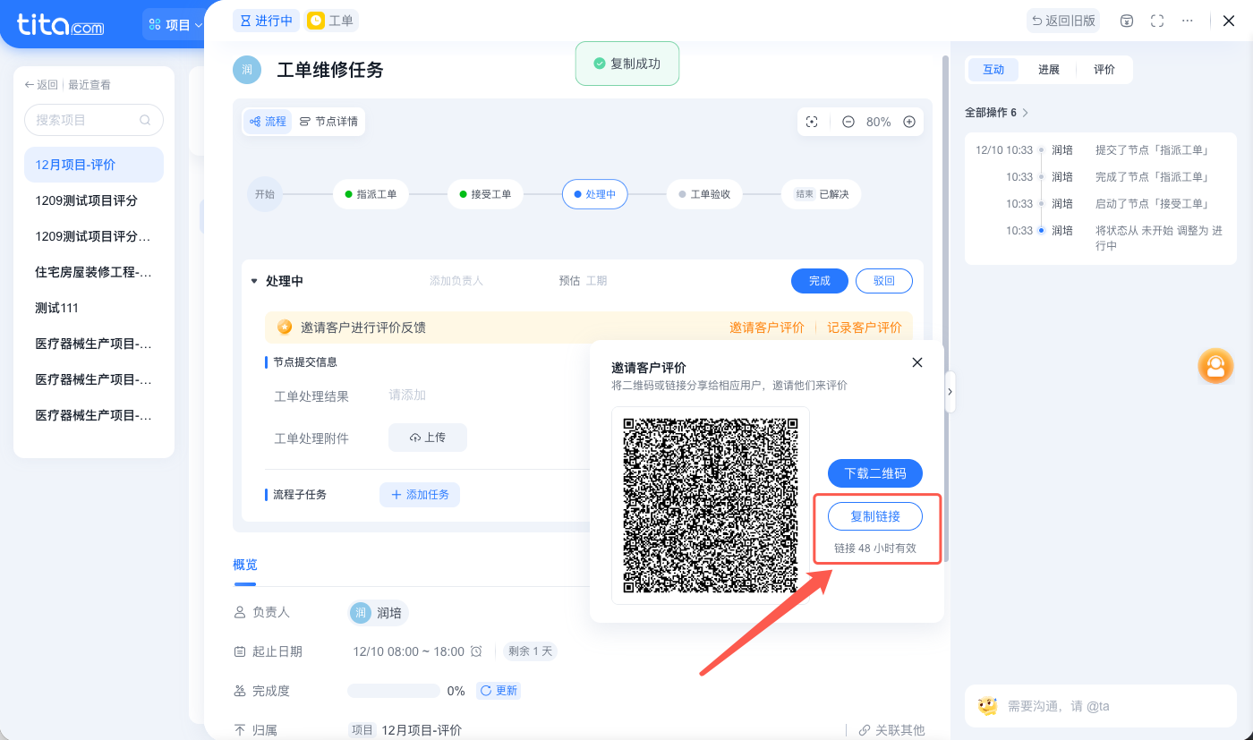 2025年12月升级 | 「工单」客户评价/回访