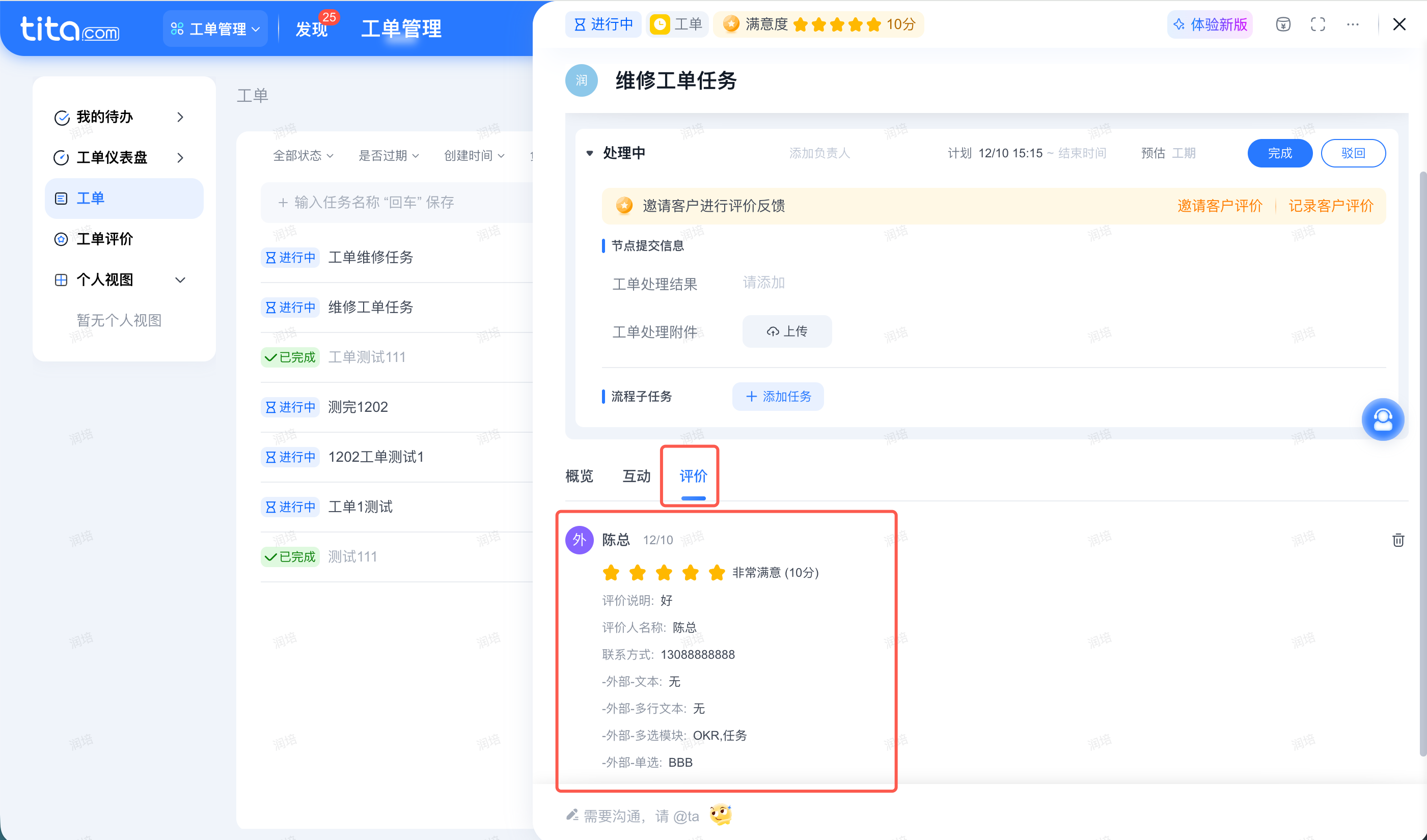 2025年12月升级 | 「工单」客户评价/回访