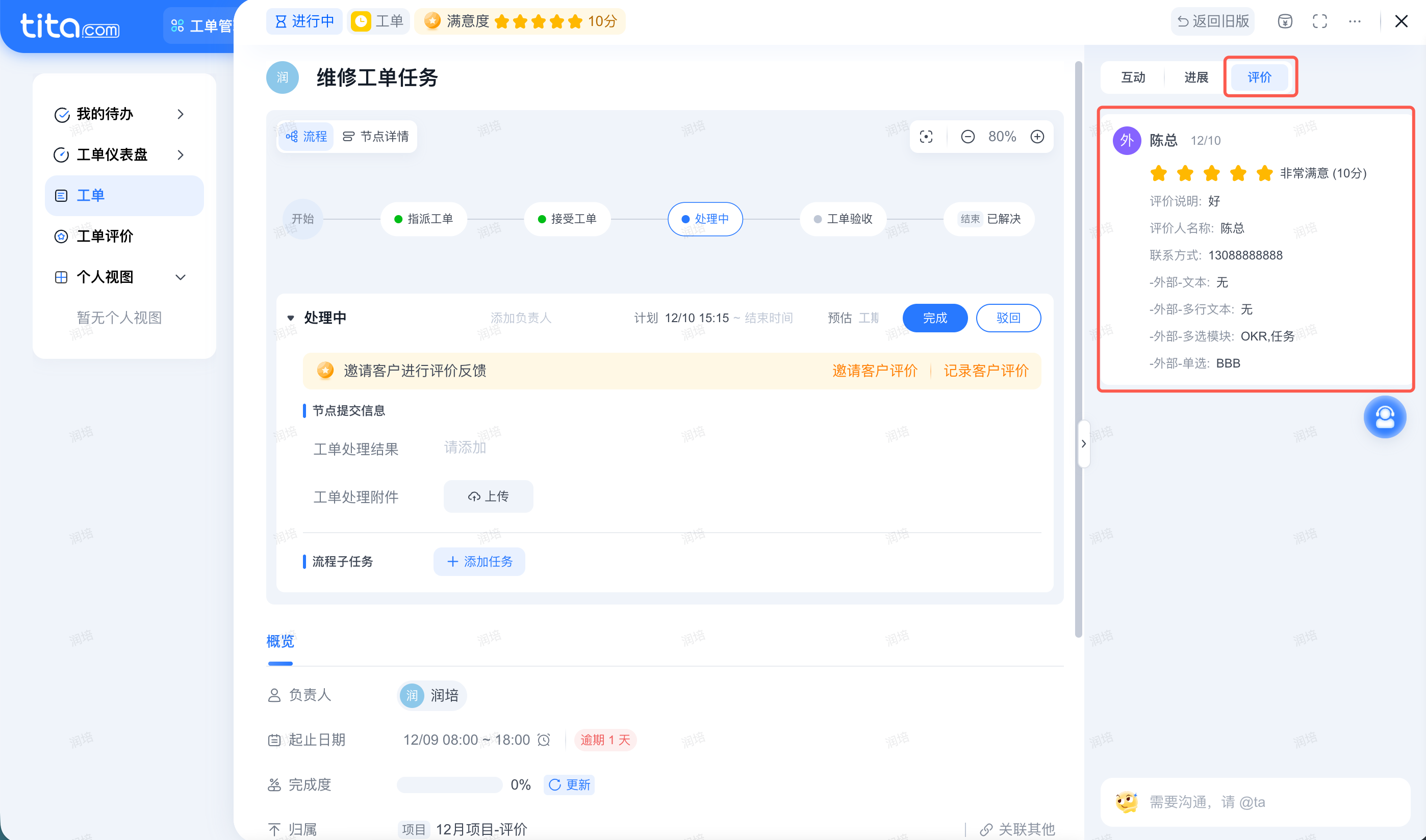 2025年12月升级 | 「工单」客户评价/回访