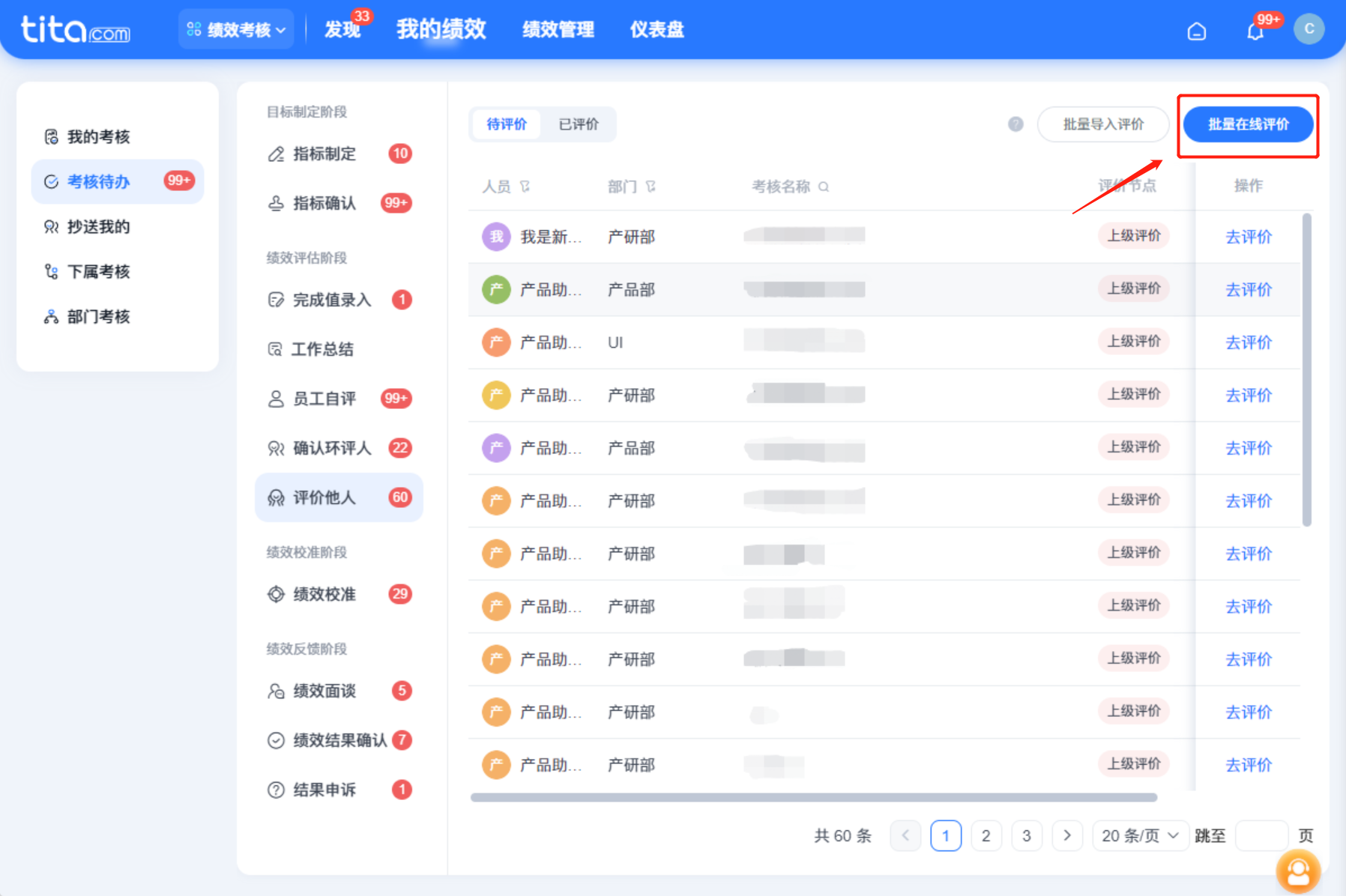 2025年12月升级 | 效率翻倍✈️!上级批量评价功能重磅上线!插图1 2025年12月升级 | 效率翻倍✈️!上级批量评价功能重磅上线!