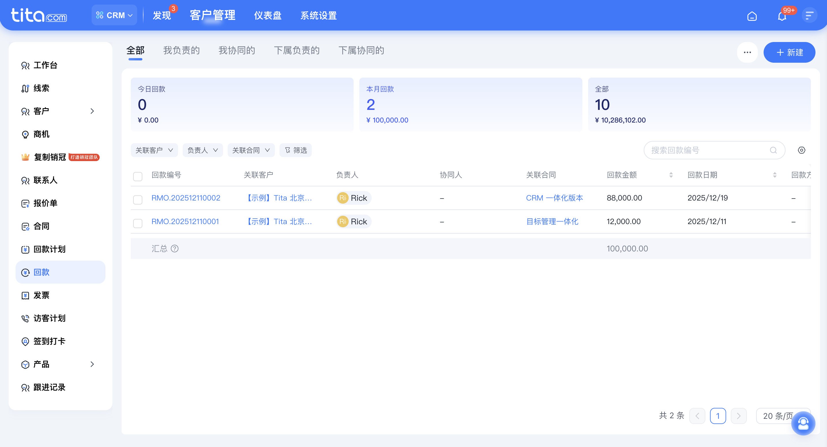 2025年12月升级 | 「CRM」列表支持汇总插图3 2025年12月升级 | 「CRM」列表支持汇总