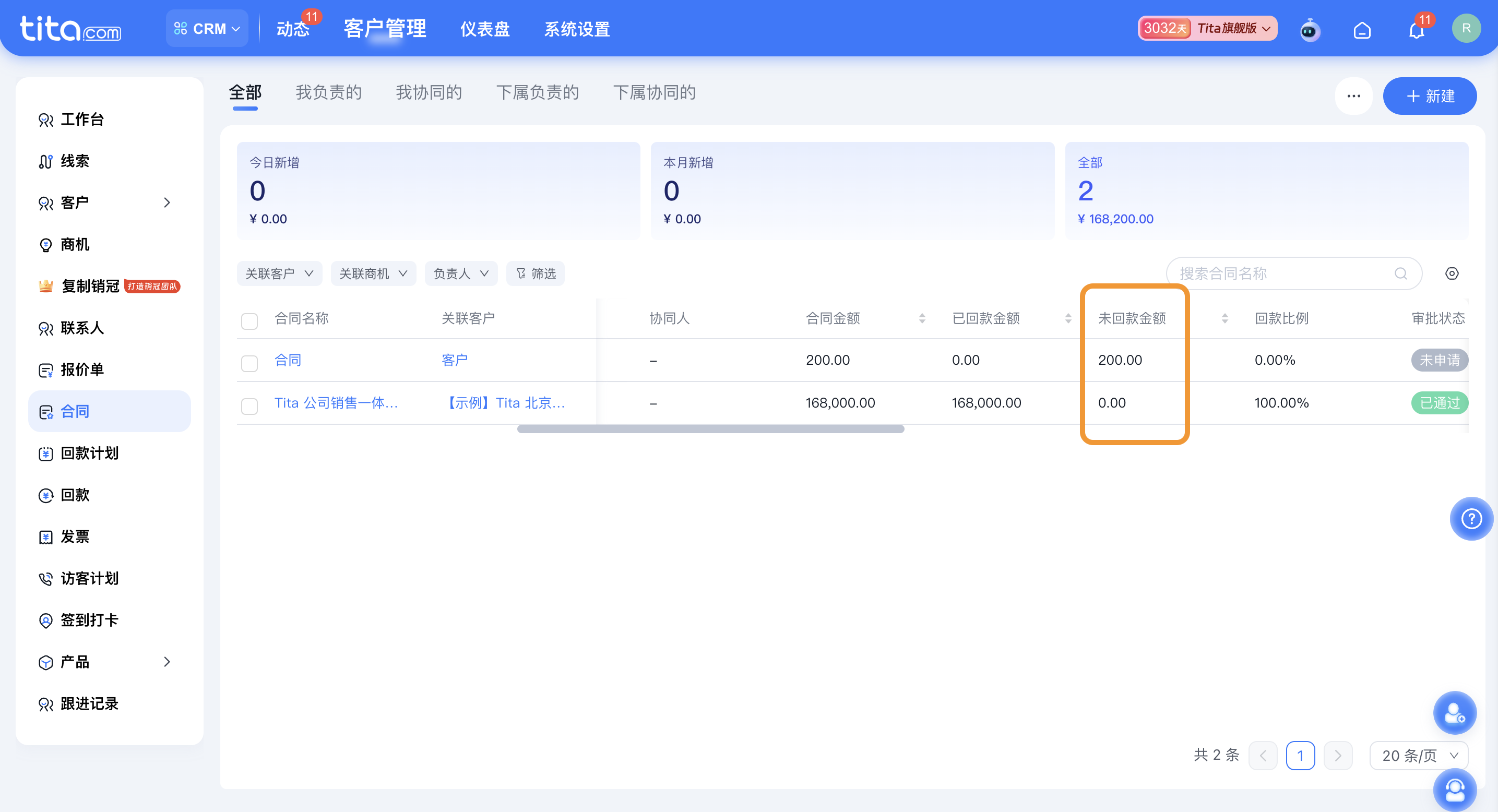 2025年12月升级 | 「CRM」列表支持汇总插图5 2025年12月升级 | 「CRM」列表支持汇总