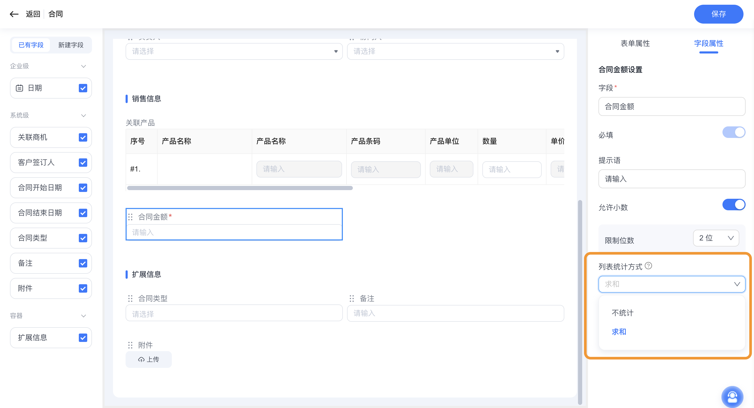 2025年12月升级 | 「CRM」列表支持汇总插图1 2025年12月升级 | 「CRM」列表支持汇总