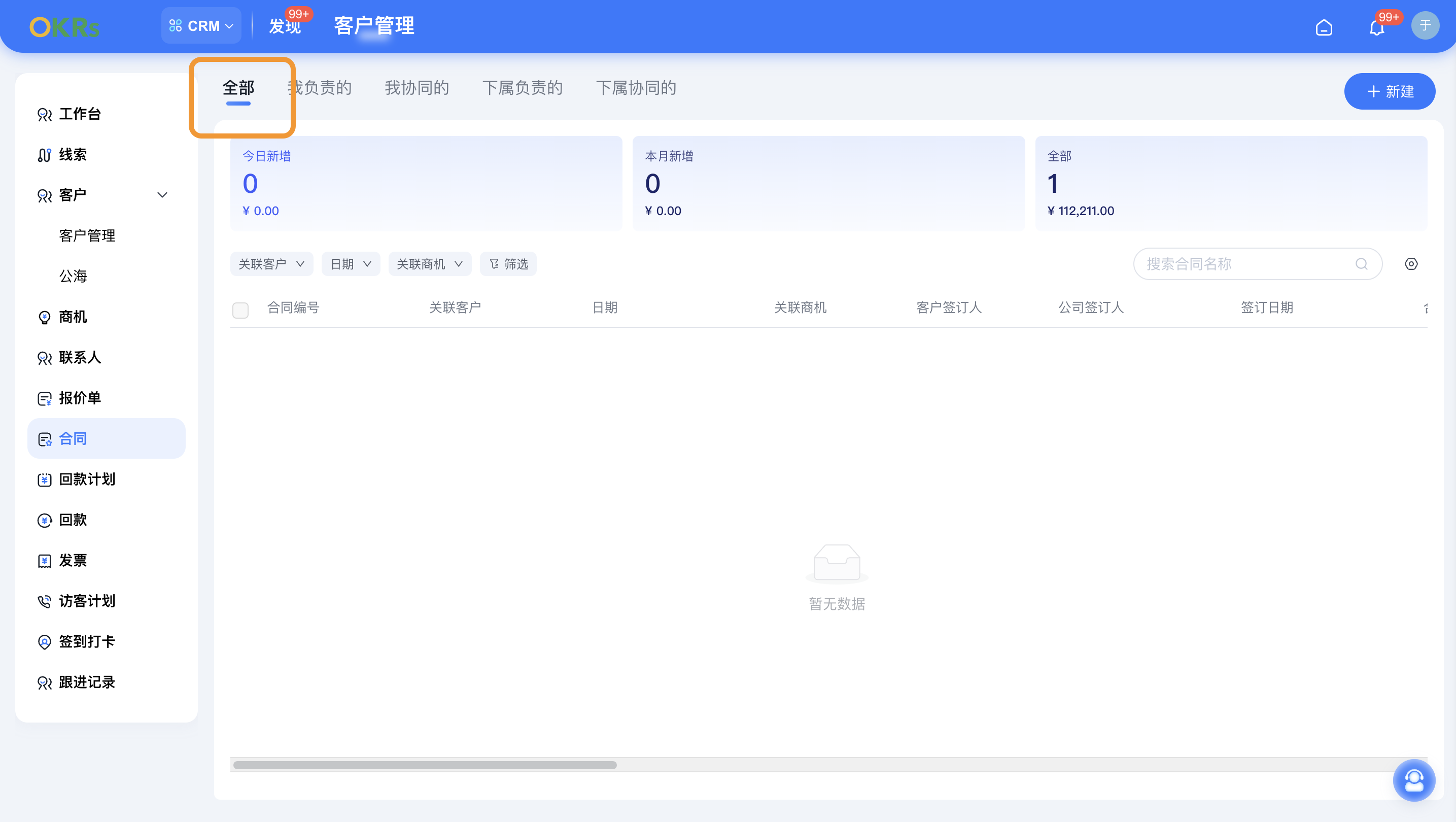 2025年12月升级 | 「CRM」列表支持汇总插图2 2025年12月升级 | 「CRM」列表支持汇总