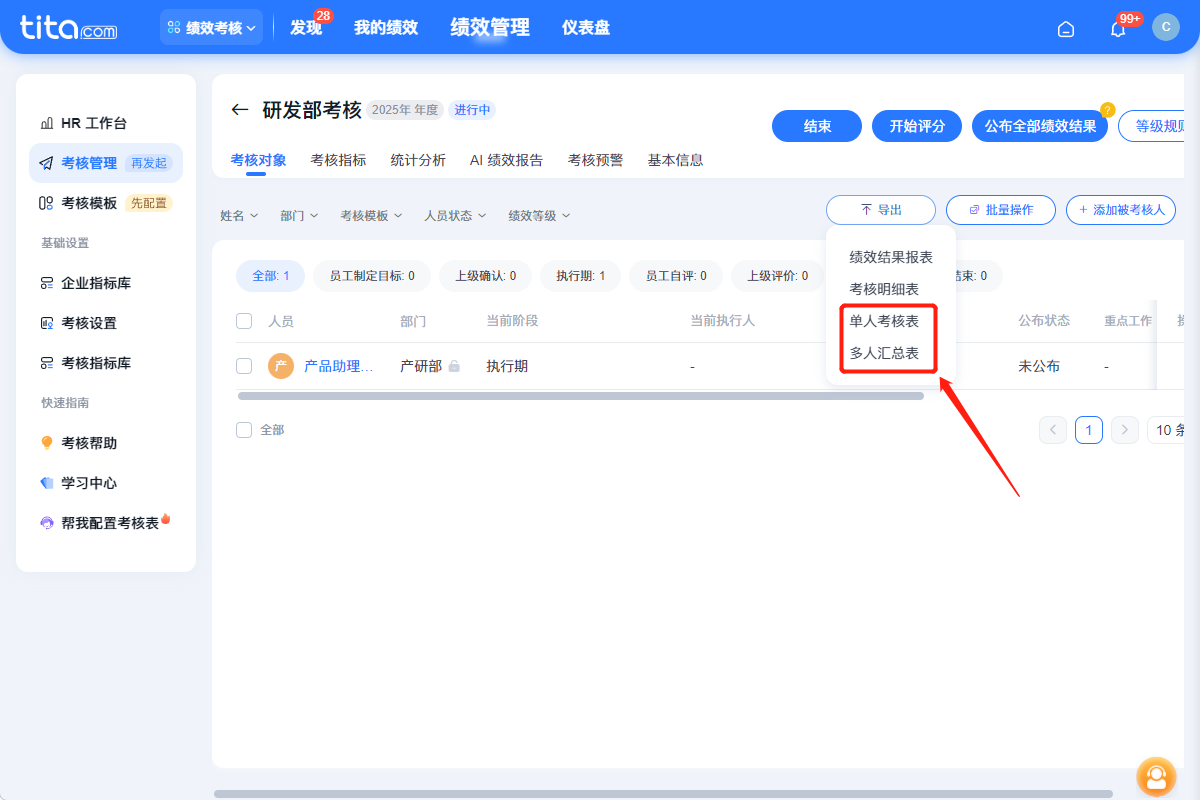 2025年11月升级 | 「绩效」自由导出报表全新上线