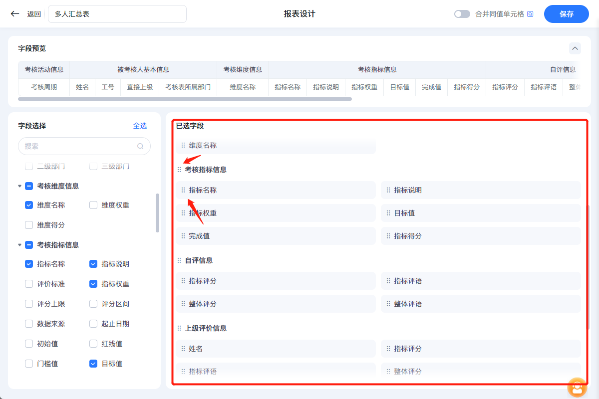 2025年11月升级 | 「绩效」自由导出报表全新上线