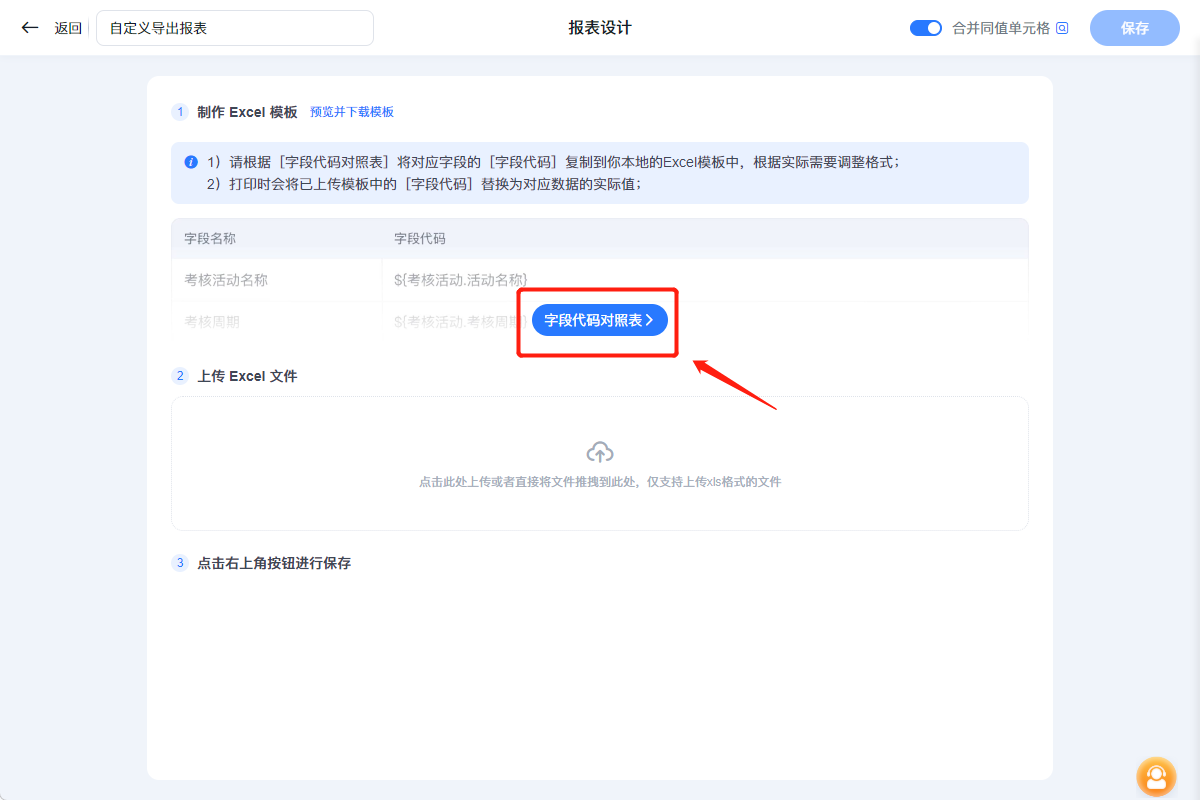 2025年11月升级 | 「绩效」自由导出报表全新上线