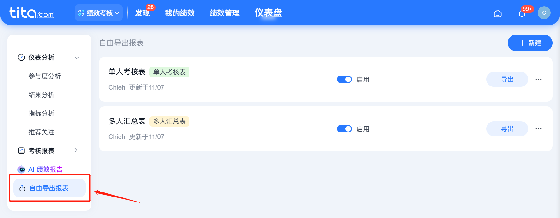 2025年11月升级 | 「绩效」自由导出报表全新上线