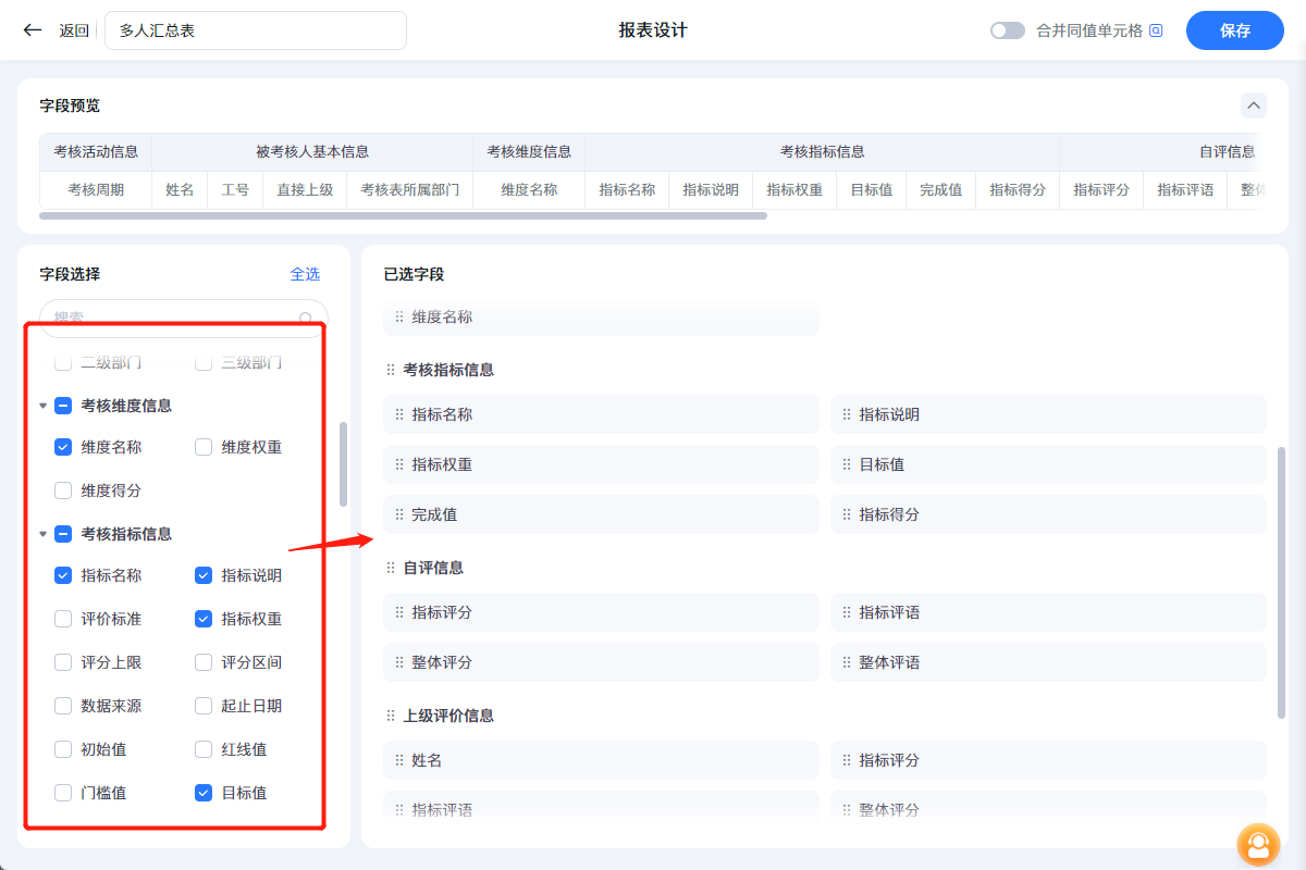 2025年11月升级 | 「绩效」自由导出报表全新上线