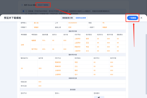 年底考核还在熬夜改报表？Tita绩效神器帮你解决难题