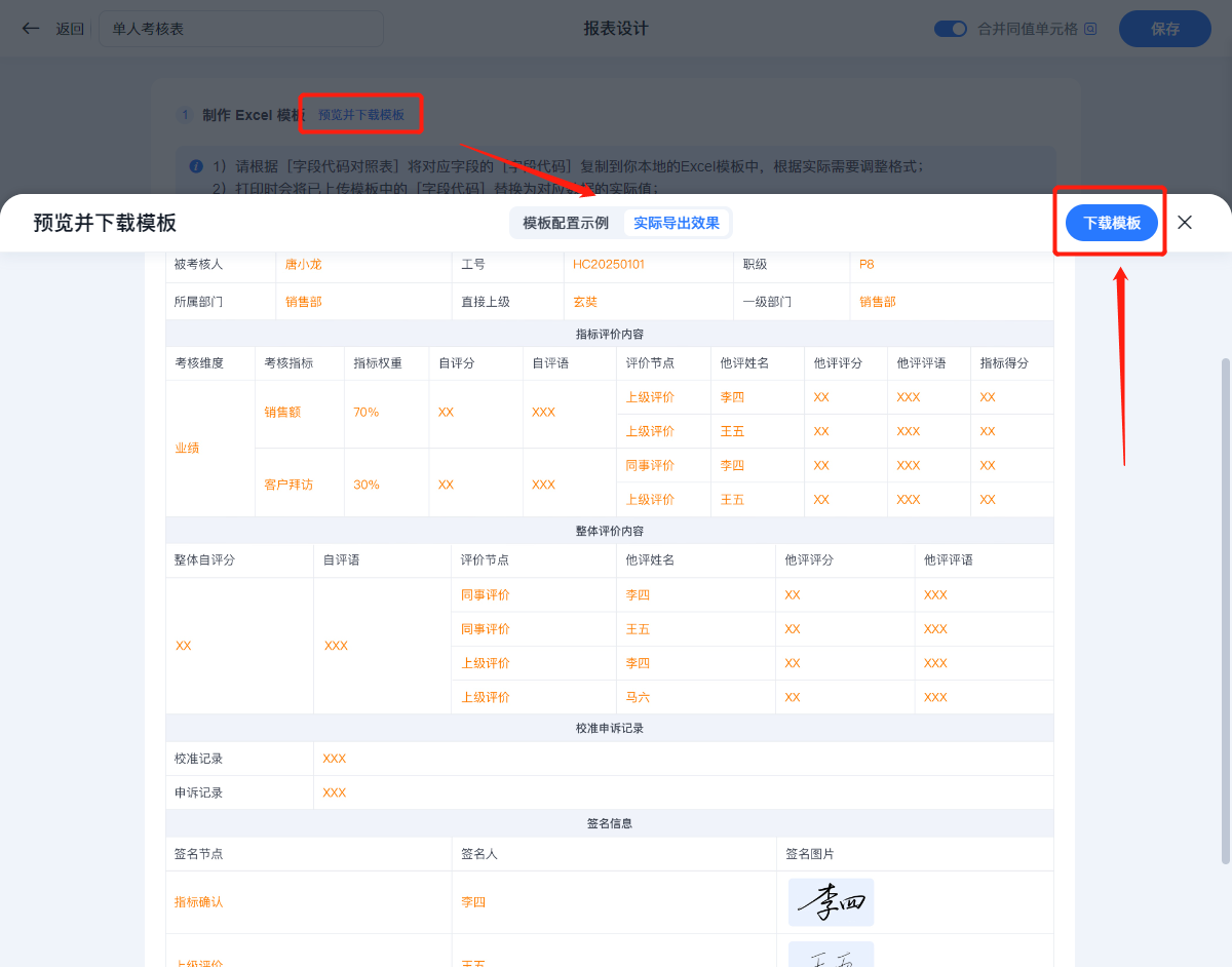 2025年11月升级 | 「绩效」自由导出报表全新上线