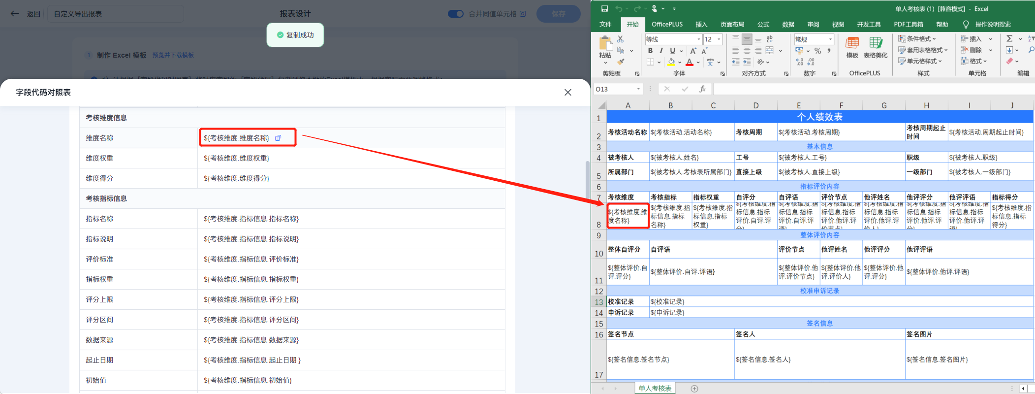 2025年11月升级 | 「绩效」自由导出报表全新上线