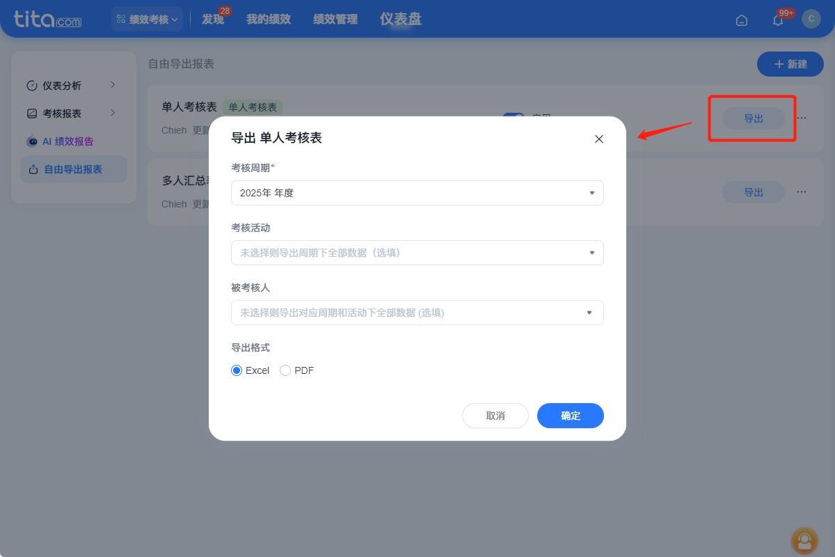 2025年11月升级 | 「绩效」自由导出报表全新上线