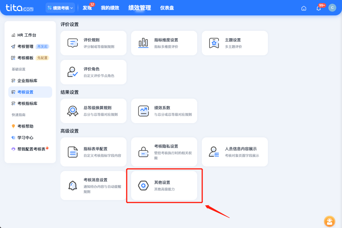 2025年12月升级 | 绩效敏捷特性升级，使用更便捷