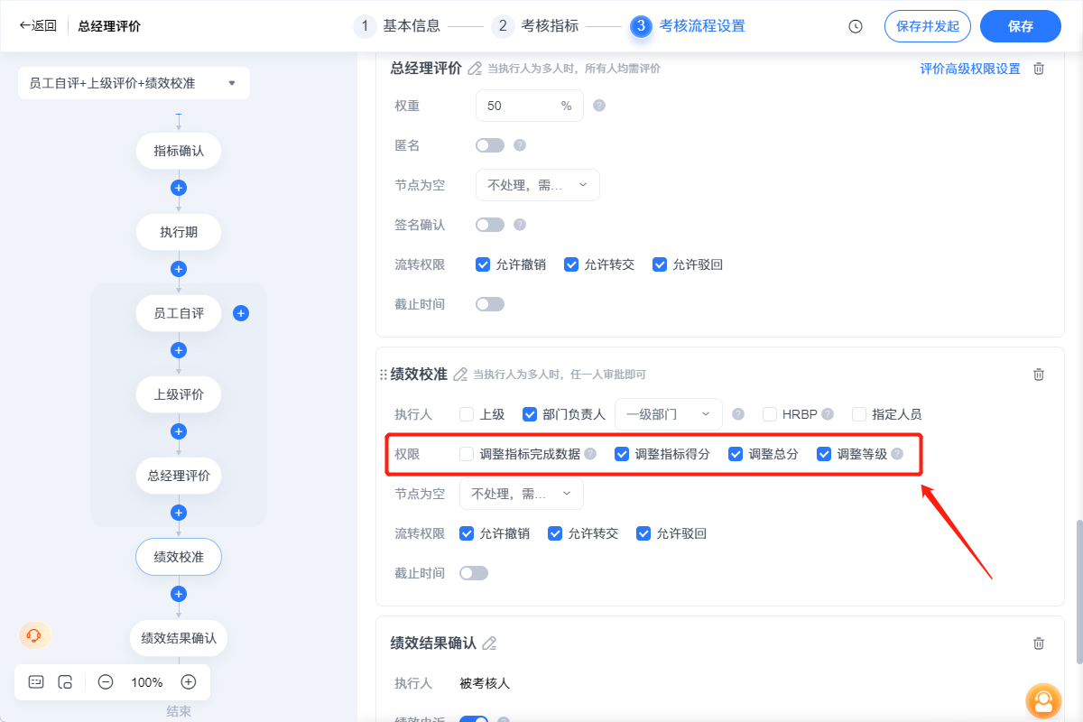 2025年12月升级 | 绩效敏捷特性升级，使用更便捷