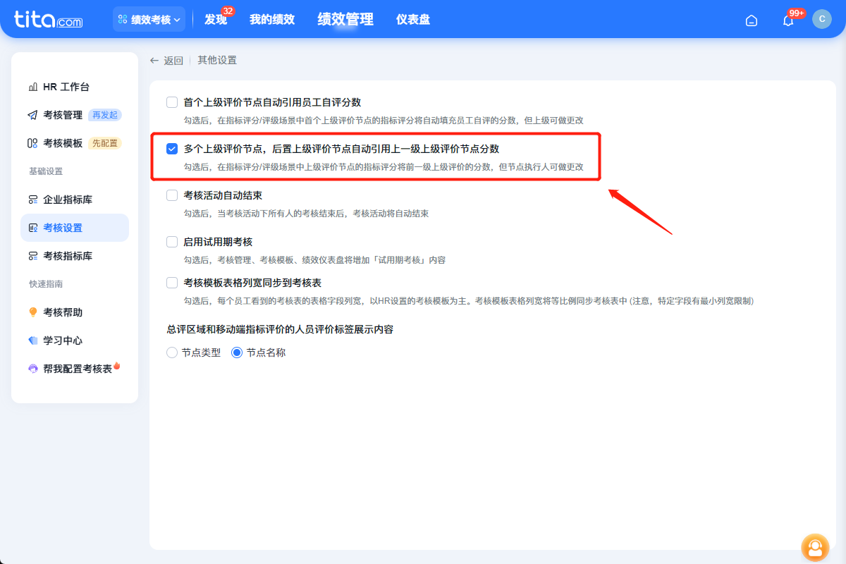 2025年12月升级 | 绩效敏捷特性升级，使用更便捷
