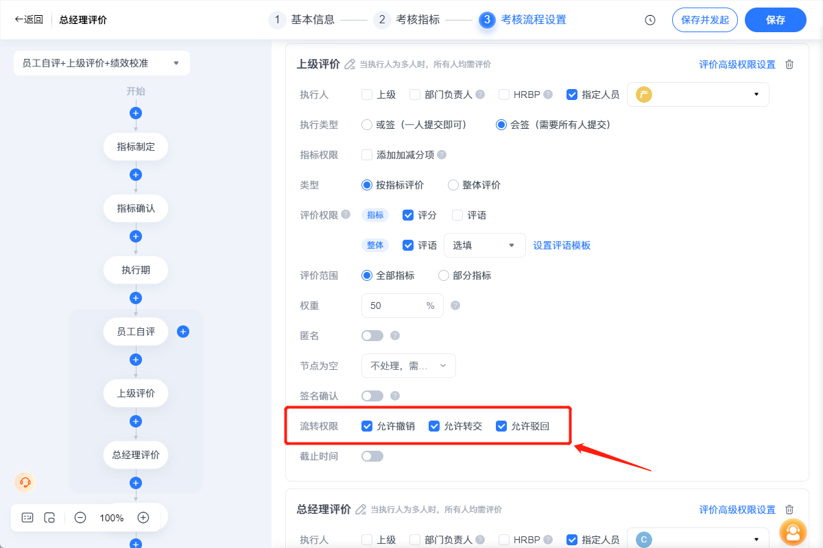 2025年12月升级 | 绩效敏捷特性升级，使用更便捷