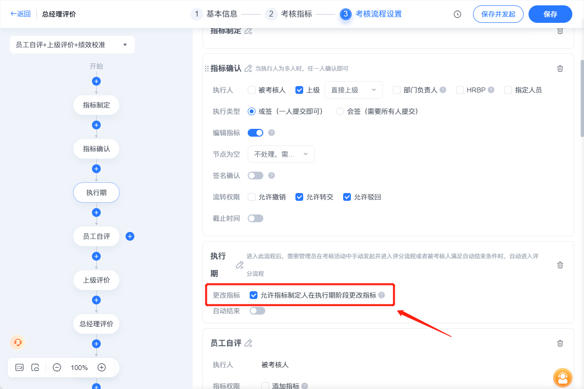 2025年12月升级 | 绩效敏捷特性升级，使用更便捷