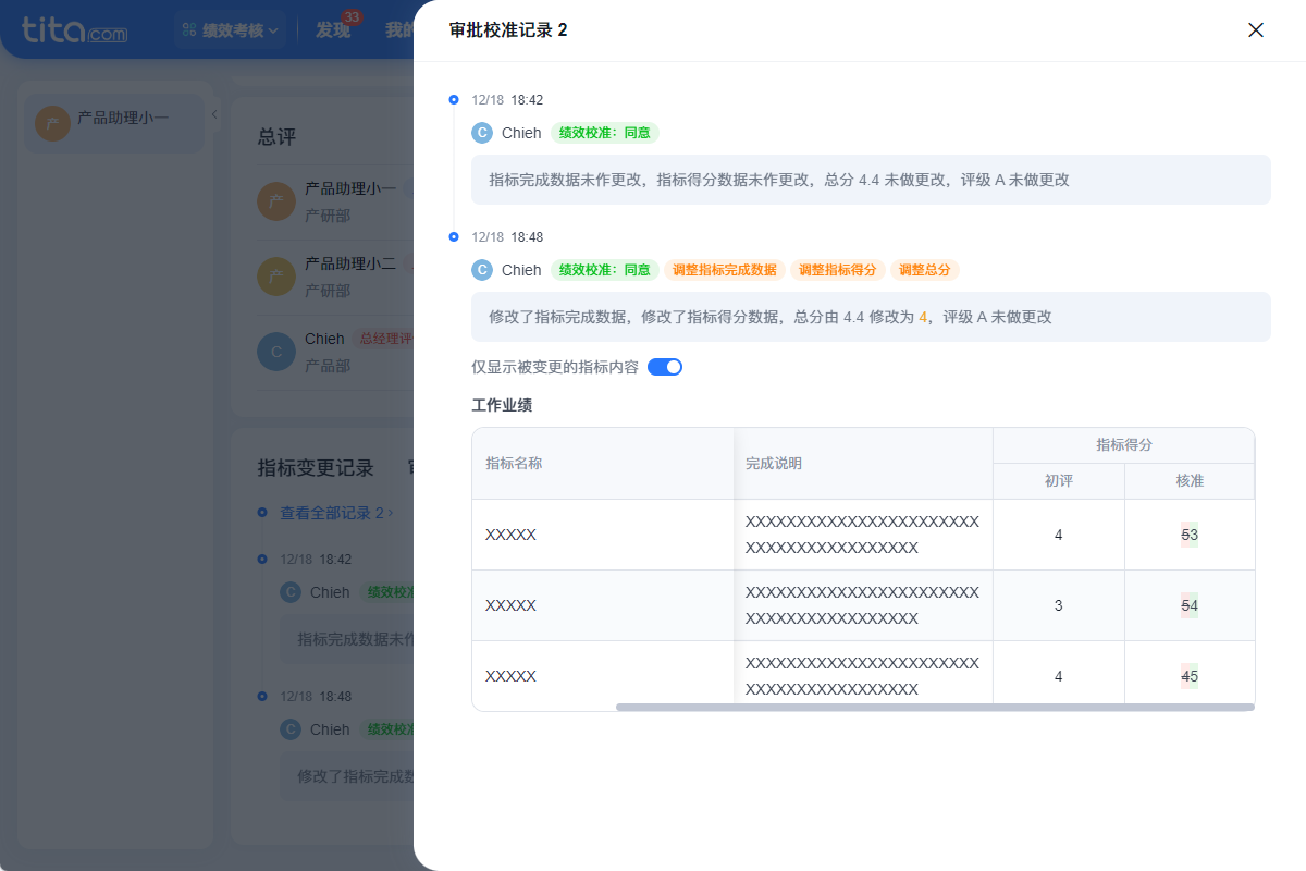 2025年12月升级 | 绩效敏捷特性升级，使用更便捷