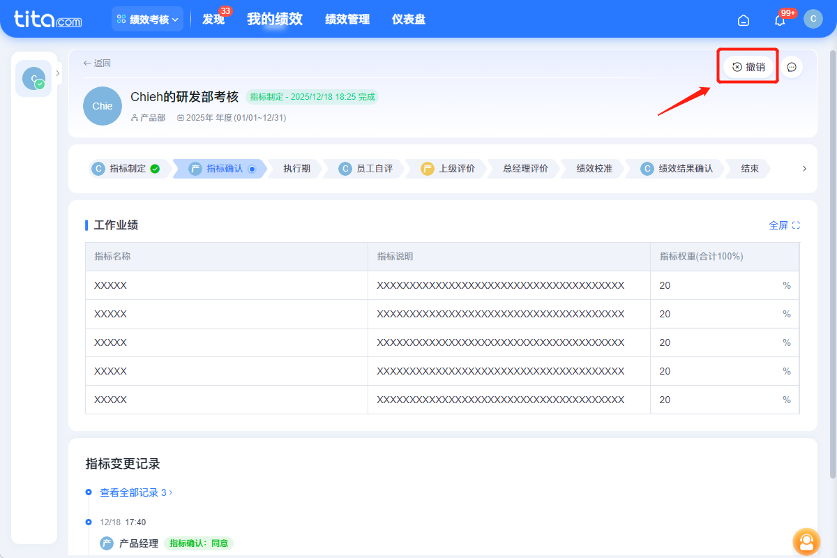 2025年12月升级 | 绩效敏捷特性升级，使用更便捷