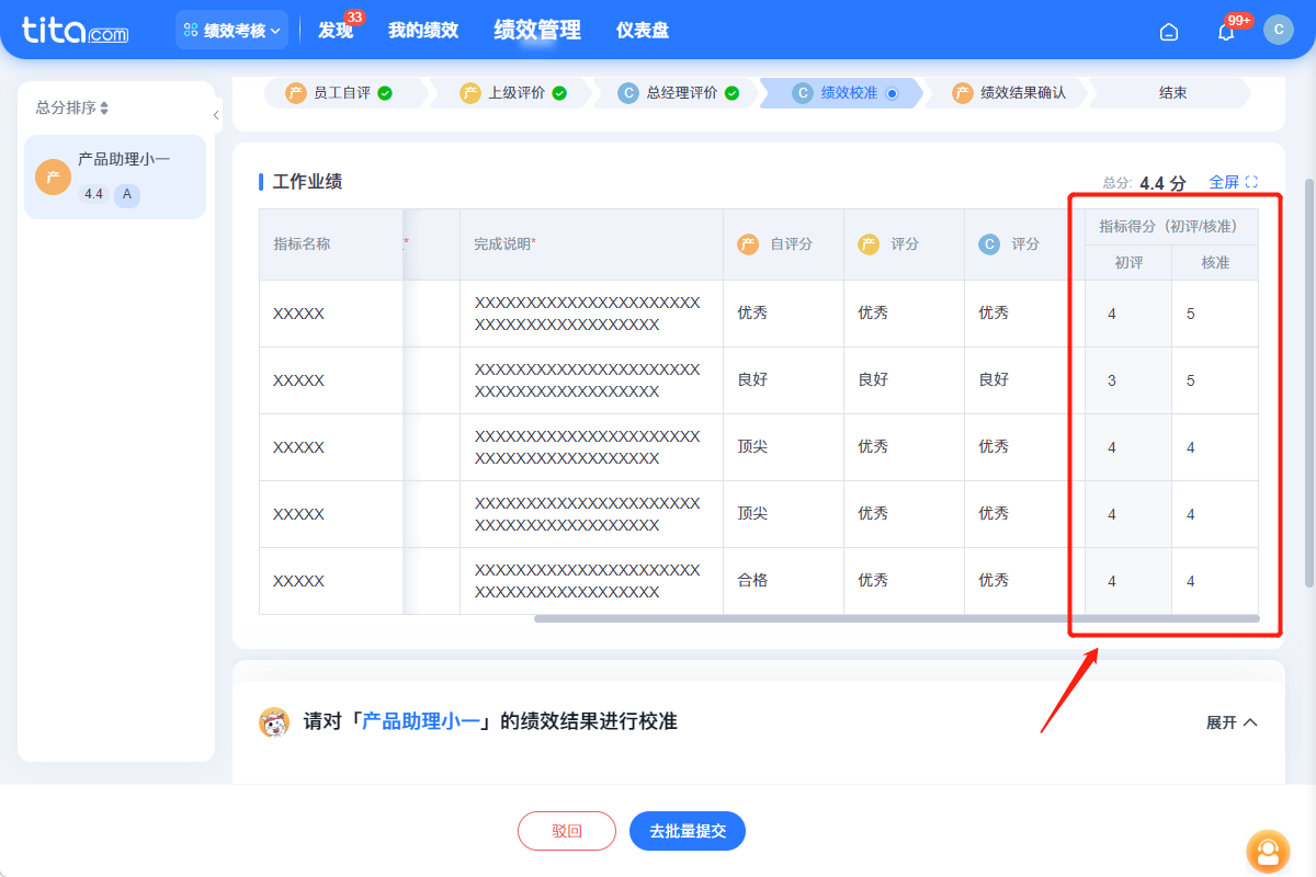2025年12月升级 | 绩效敏捷特性升级，使用更便捷
