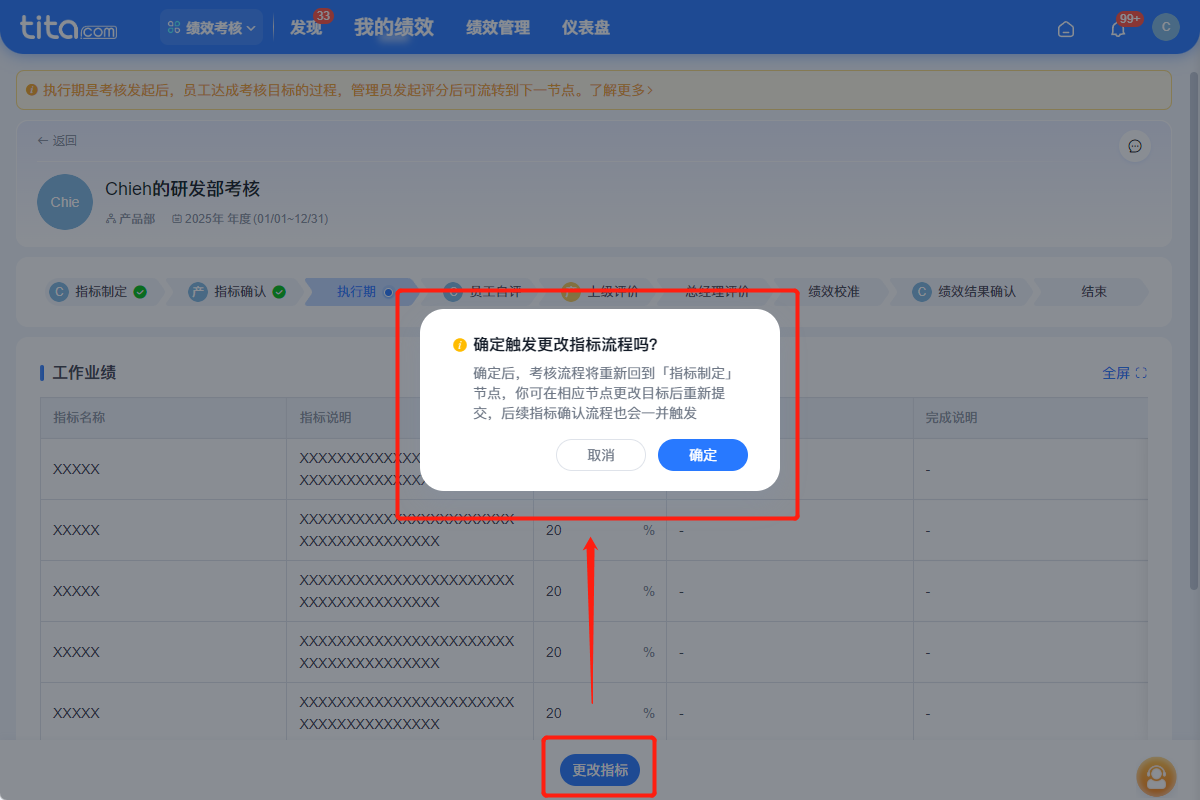 2025年12月升级 | 绩效敏捷特性升级，使用更便捷
